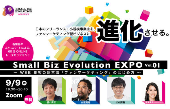 Small Biz Evolution EXPO Vol.01
