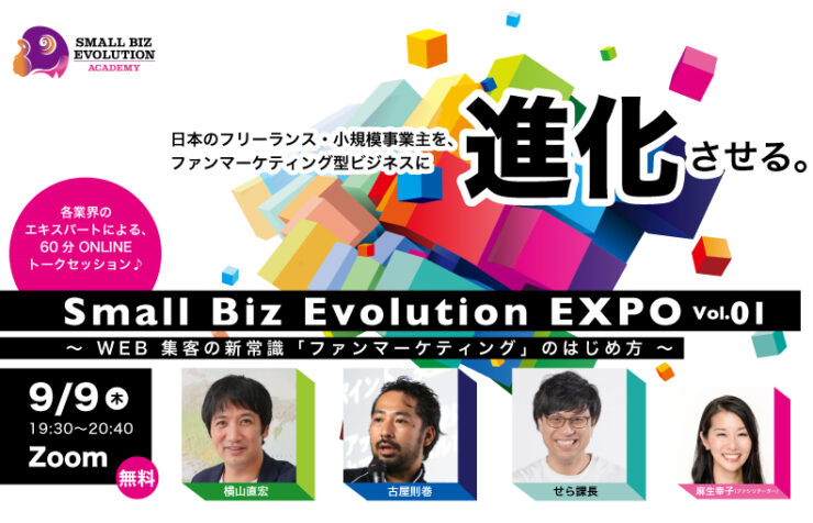 Small Biz Evolution EXPO Vol.01
