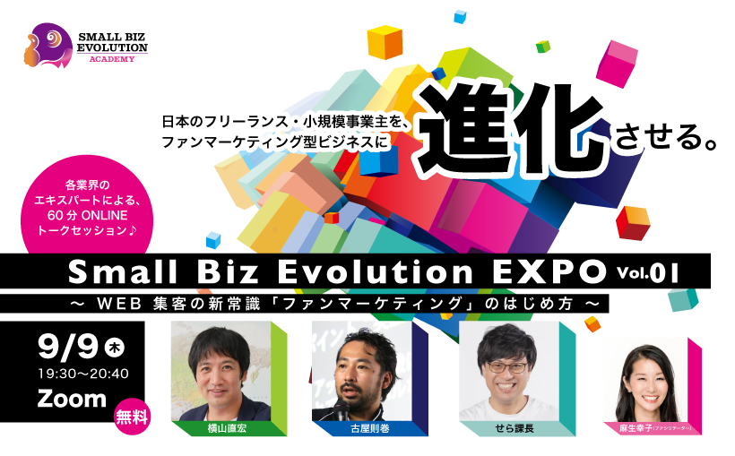 Small Biz Evolution EXPO Vol.01